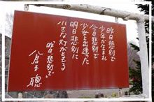 倉本聰の詩が書かれた赤い看板