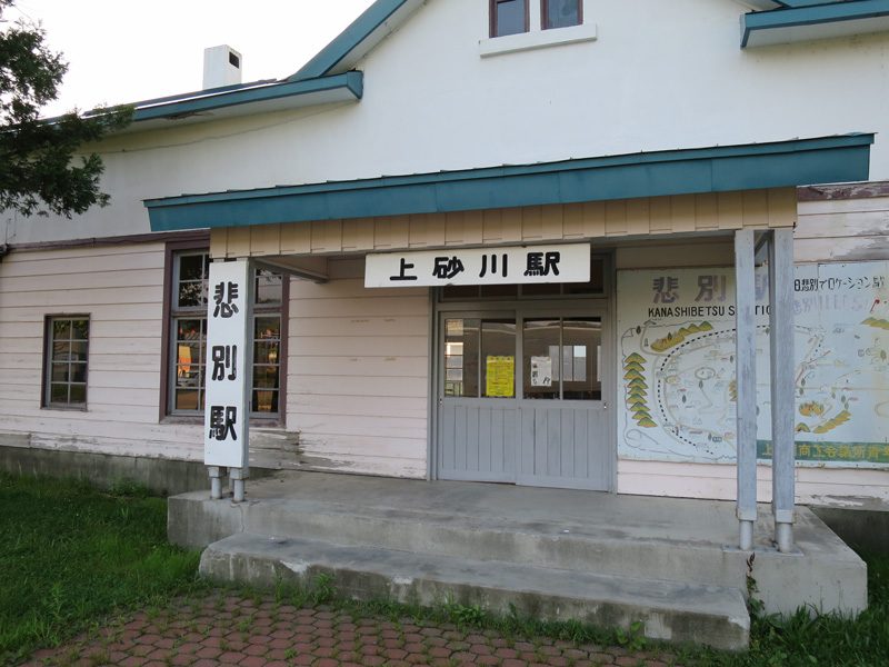 移設保存された上砂川駅の駅舎。看板に「悲別駅」の文字